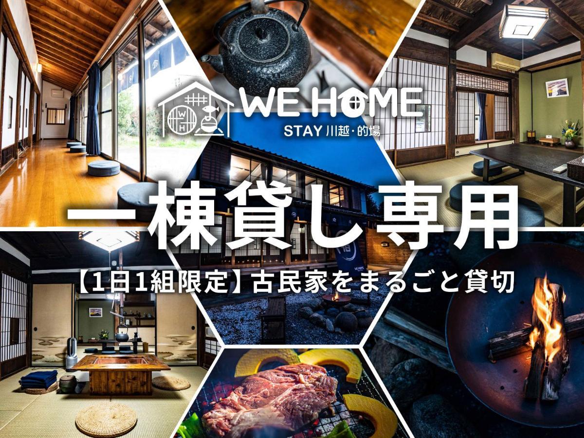 We Home Stay 川越的場 Kawagoe  Exterior foto